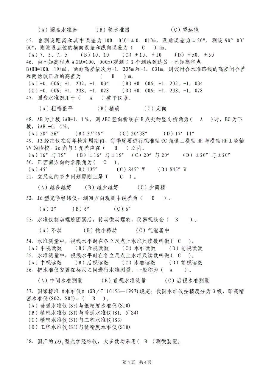 测量放线工(四级)理论复习提纲_第4页