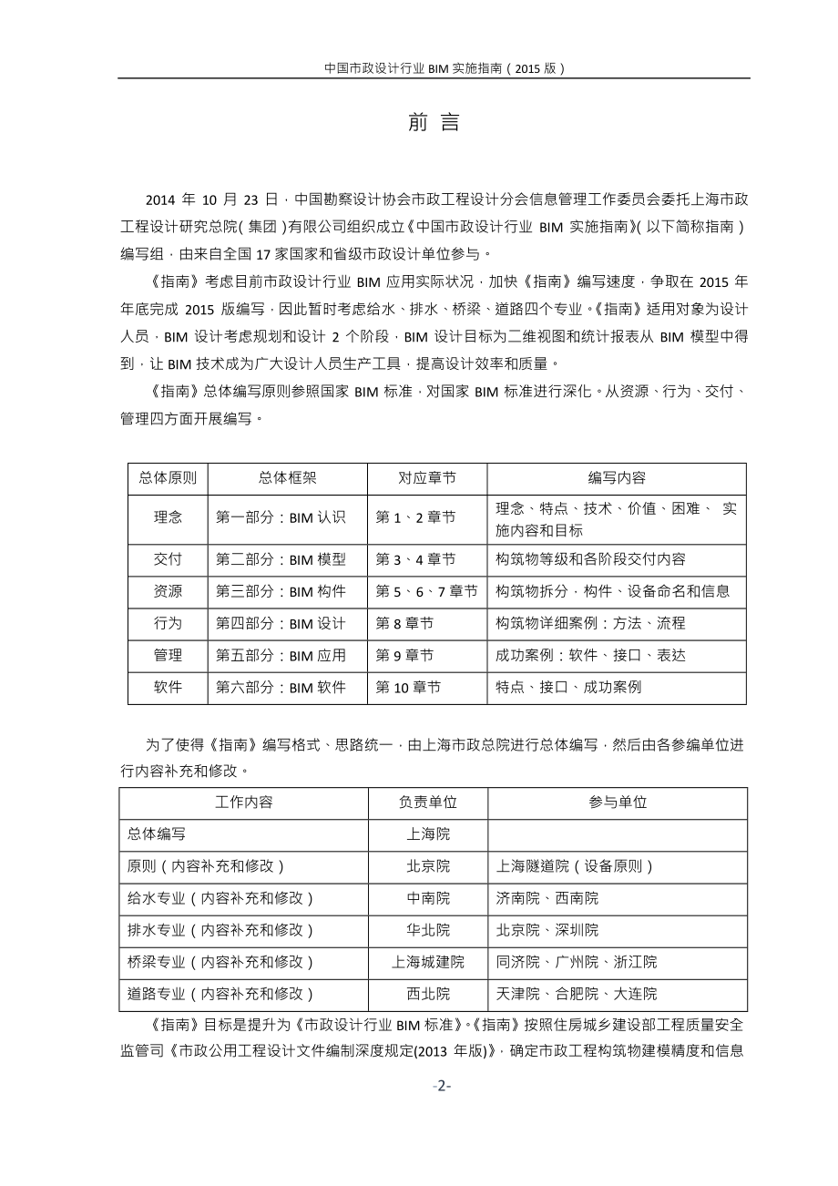 中国市政行业bim实施指南_第2页