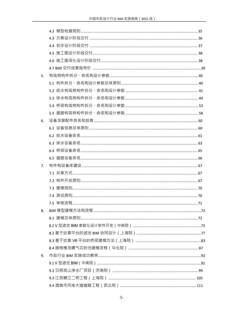 中国市政行业bim实施指南_第5页
