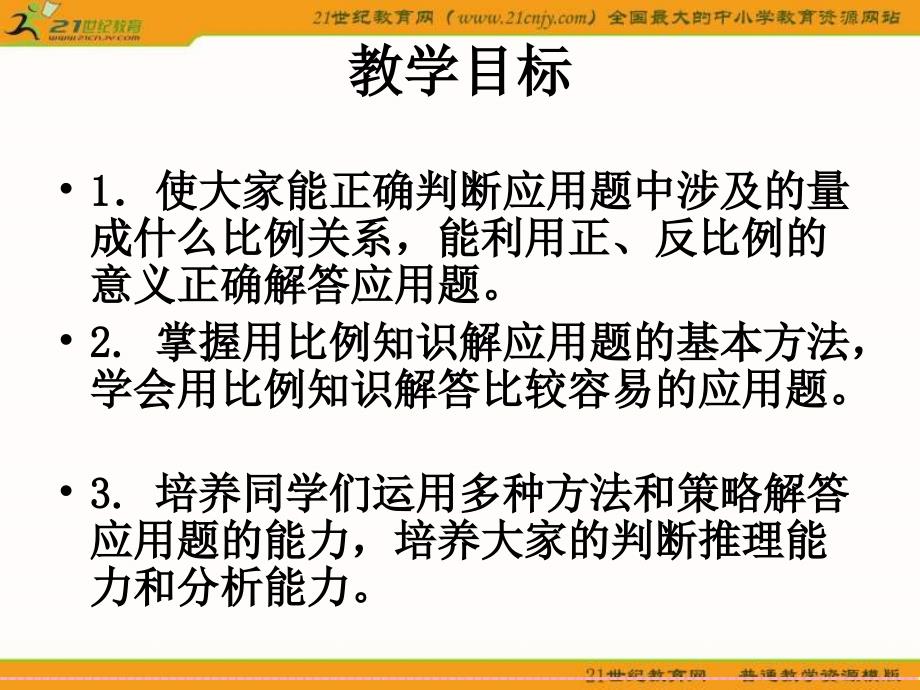 精品（人教版）六年级数学下册课件正反比例的练习_第2页