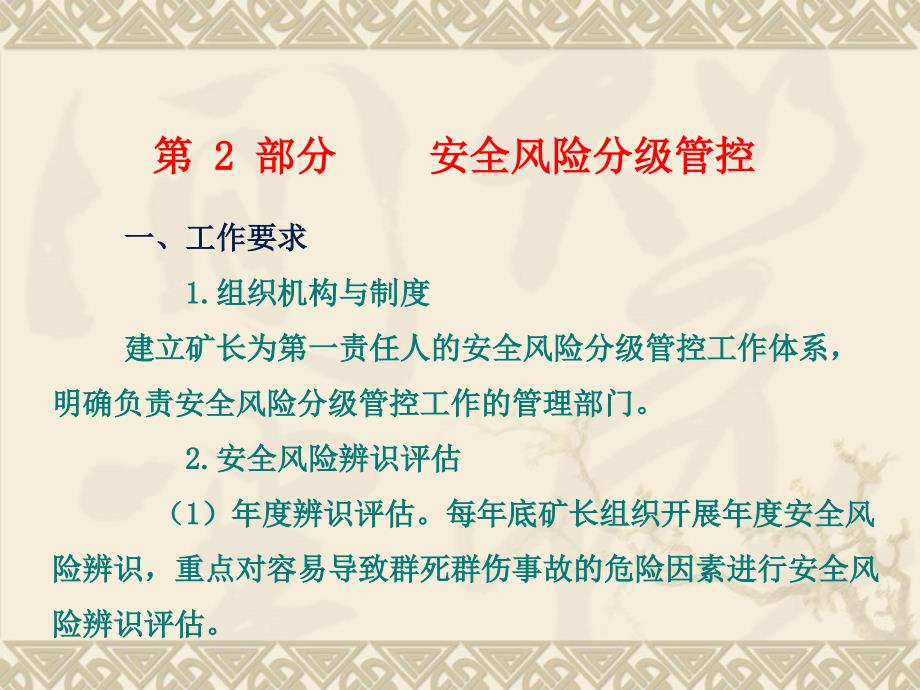 安全生产标准化培训课件安全风险分级管控_第2页