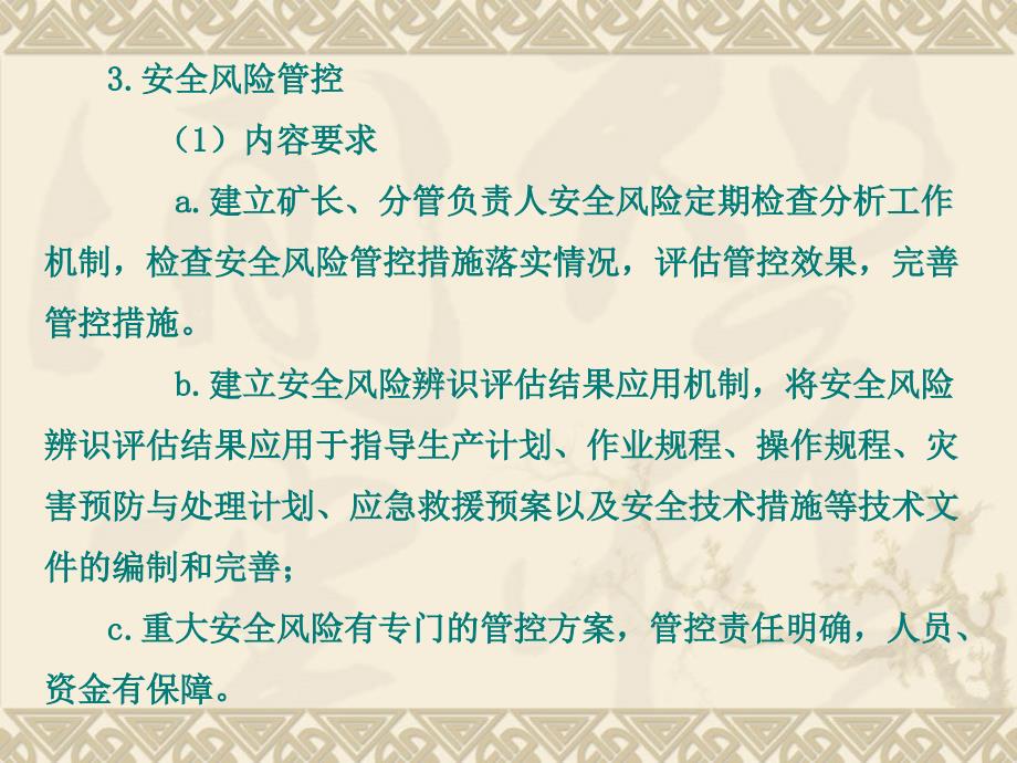 安全生产标准化培训课件安全风险分级管控_第4页