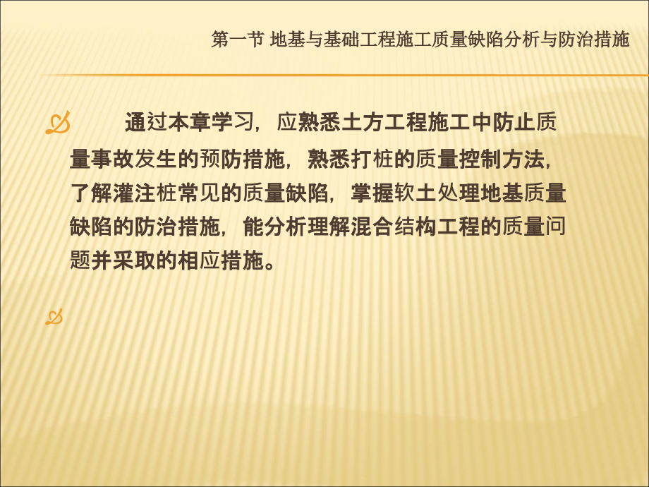 地基基础工程质量事故与预防_第2页