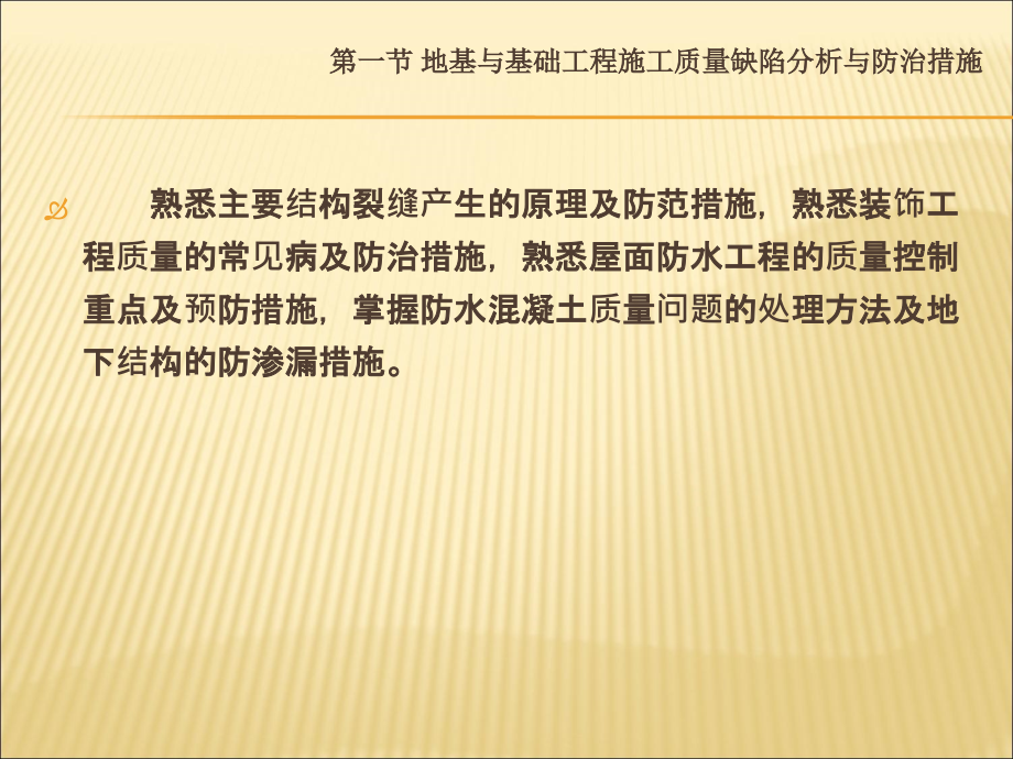 地基基础工程质量事故与预防_第3页