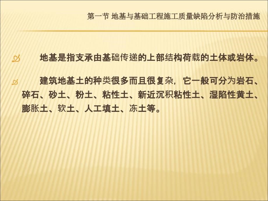 地基基础工程质量事故与预防_第5页