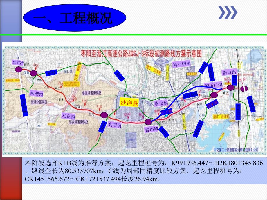 xx高速公路初步勘察汇报_第4页