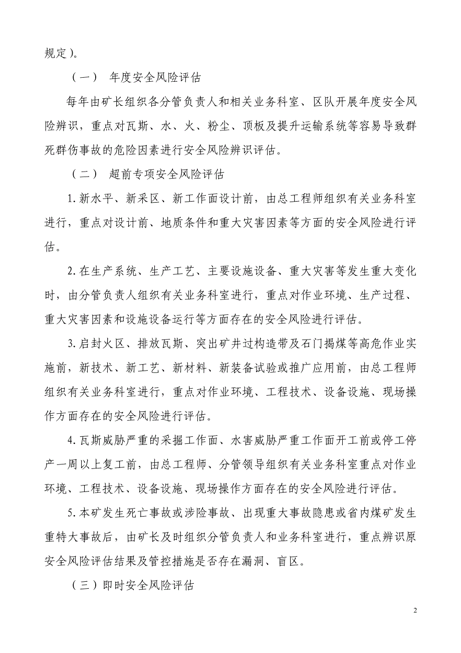 平煤股份香山矿矿井安全风险评估制度(最终版)_第2页