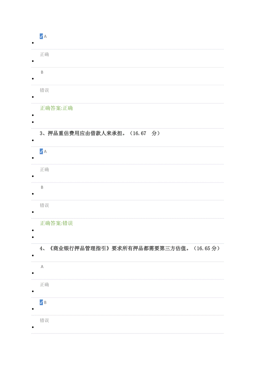 16号文：《商业银行押品管理指引》文件解读及启示课后测试_第3页