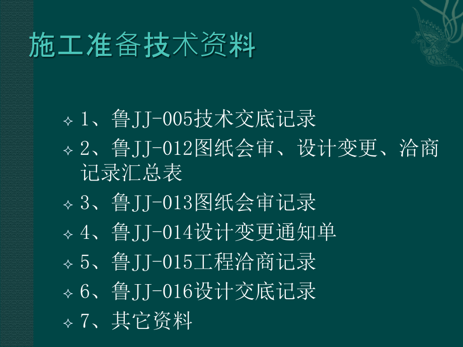 施工技术资料编制_第4页