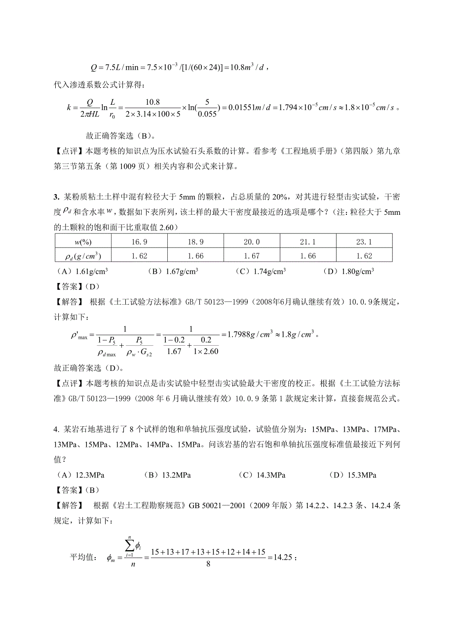 13年案例题(下午题及答案)马骁解答(pdf)_第2页