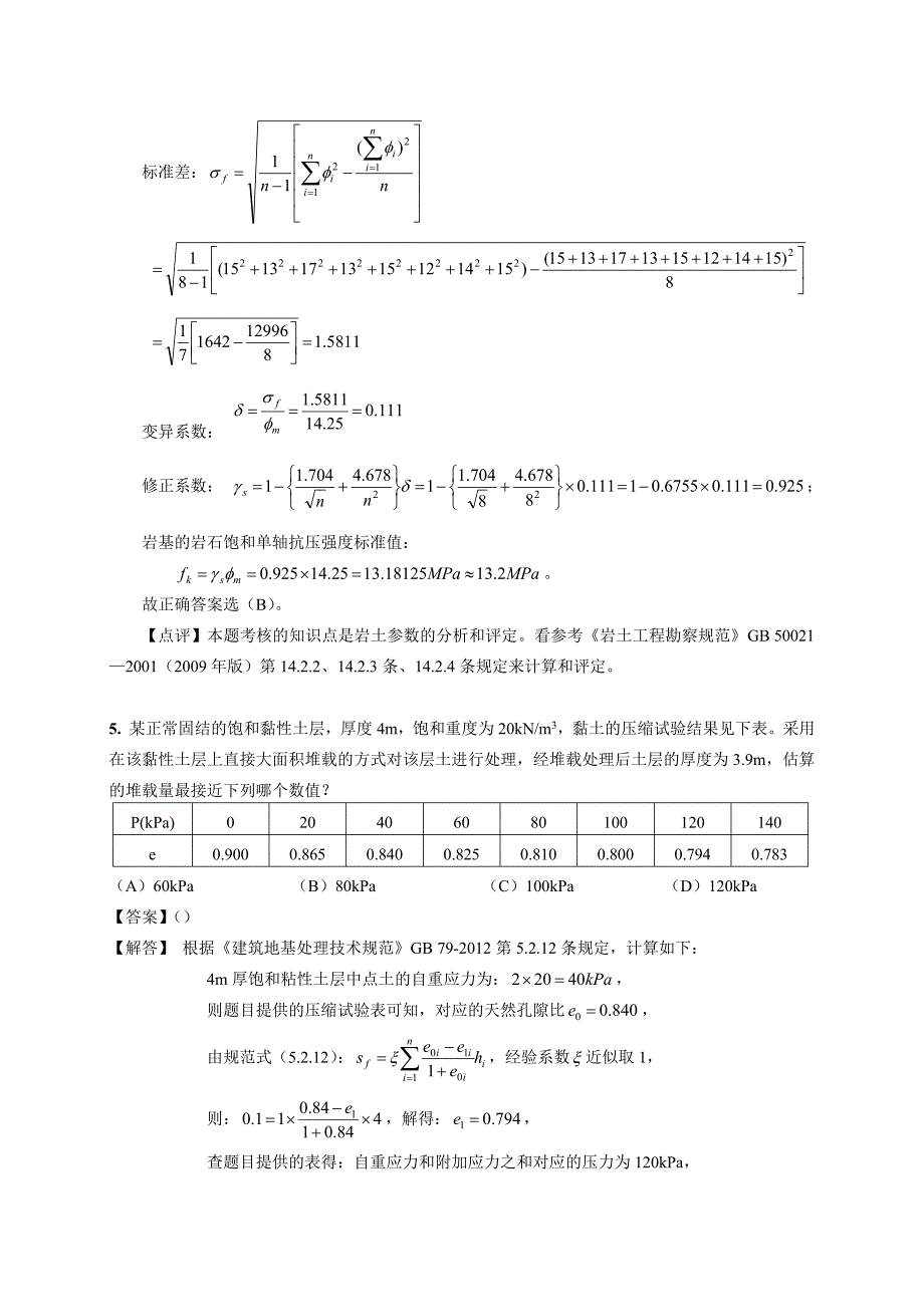 13年案例题(下午题及答案)马骁解答(pdf)_第3页