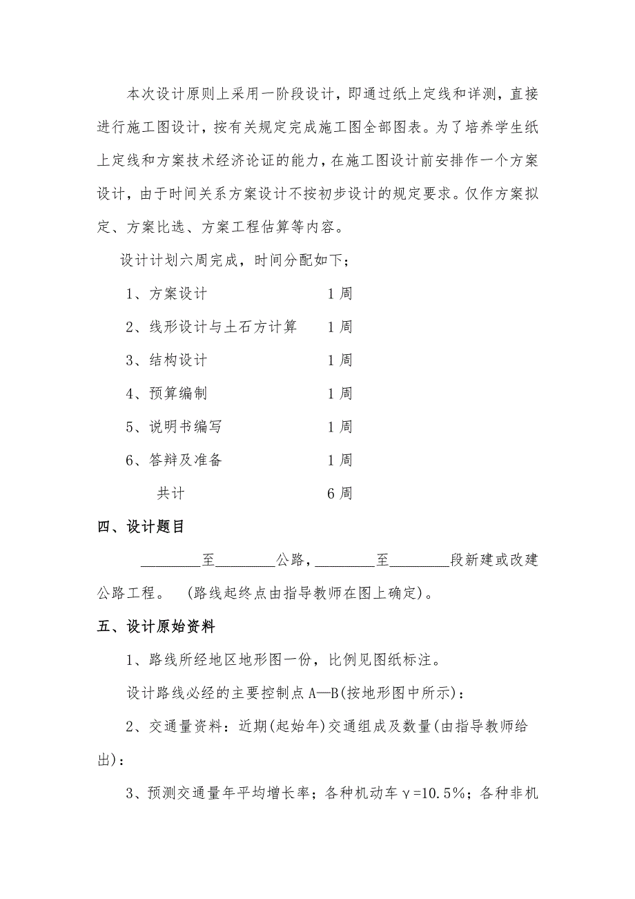 毕业设计指导书(道路、桥梁部分)_第3页