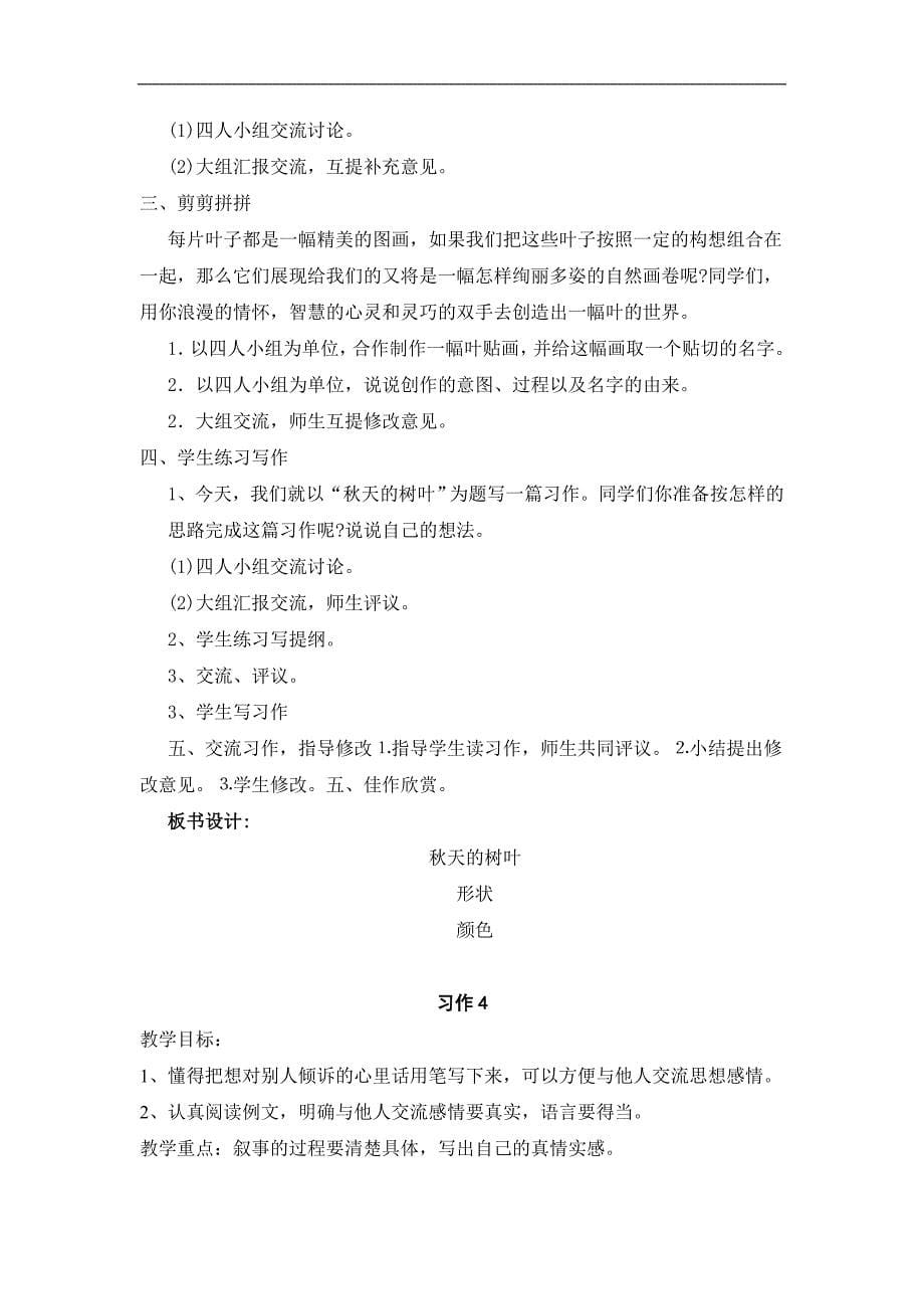 苏教版五年级上册《习作》教案设计全套(12页)_第5页