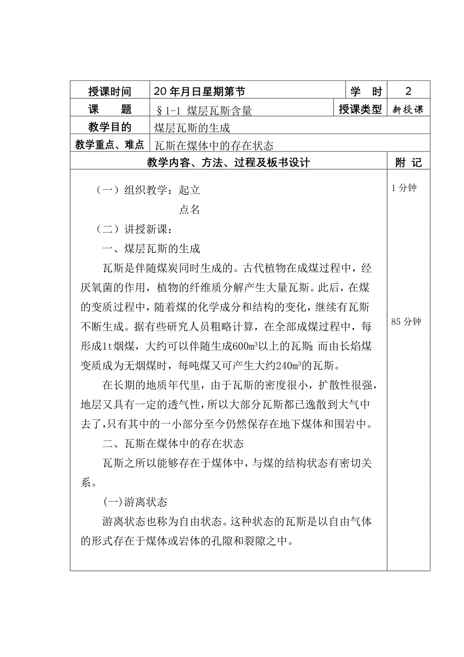 中等职业矿井通风及安全电子教案全_第1页