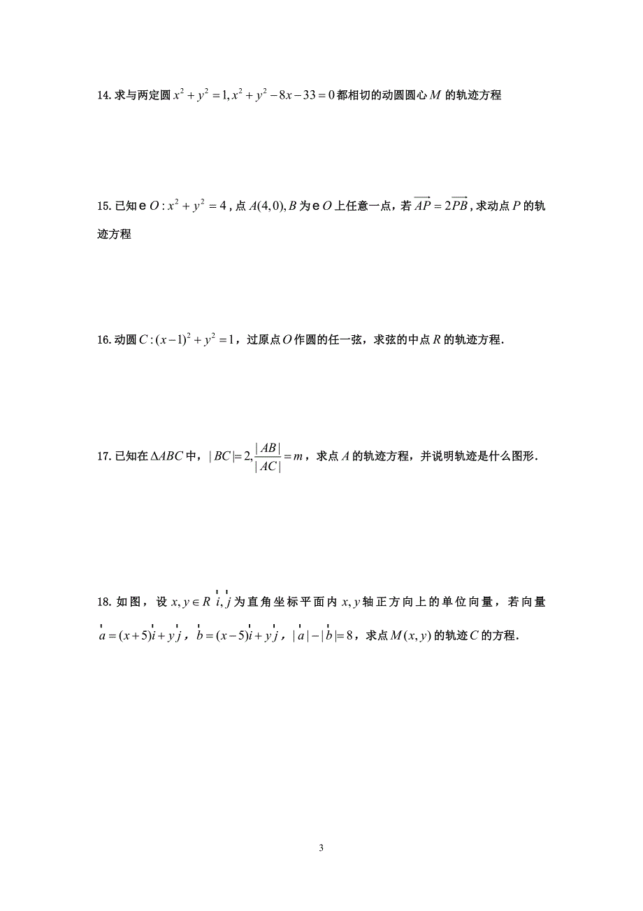 高二数学求曲线的方程问题研究_第3页