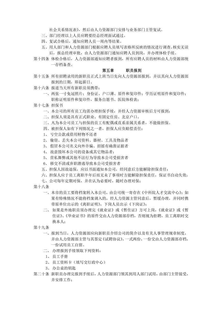 XXX人力资源管理6大模块制度和表格（实用版）_第5页