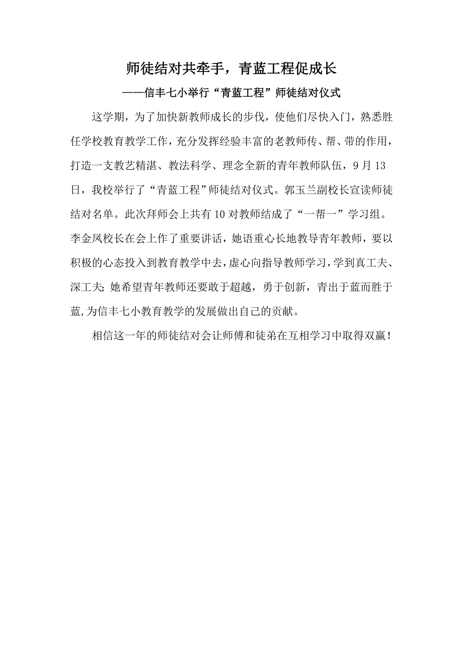 青蓝工程简讯_第1页