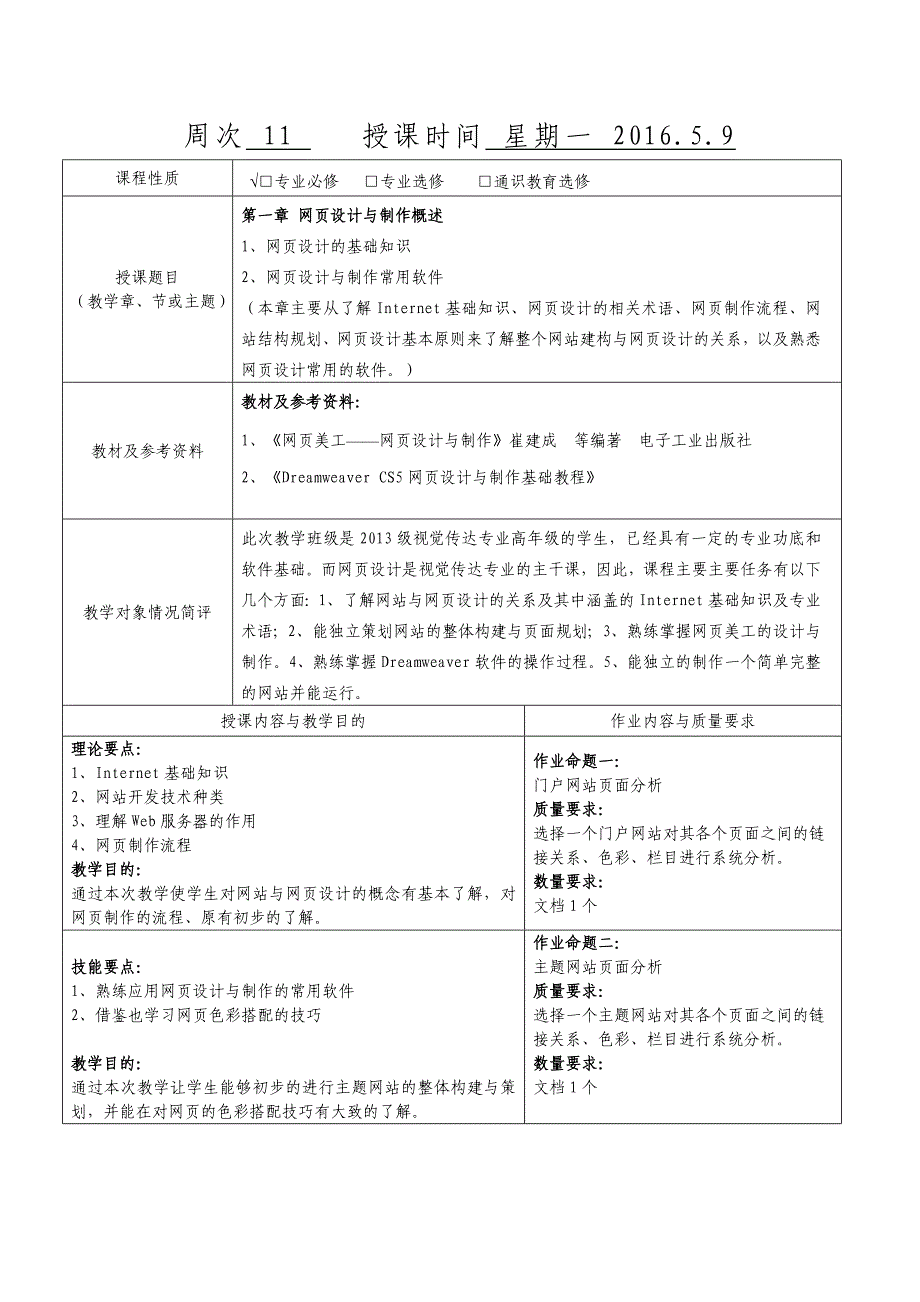 网页设计教案(视传)_第2页