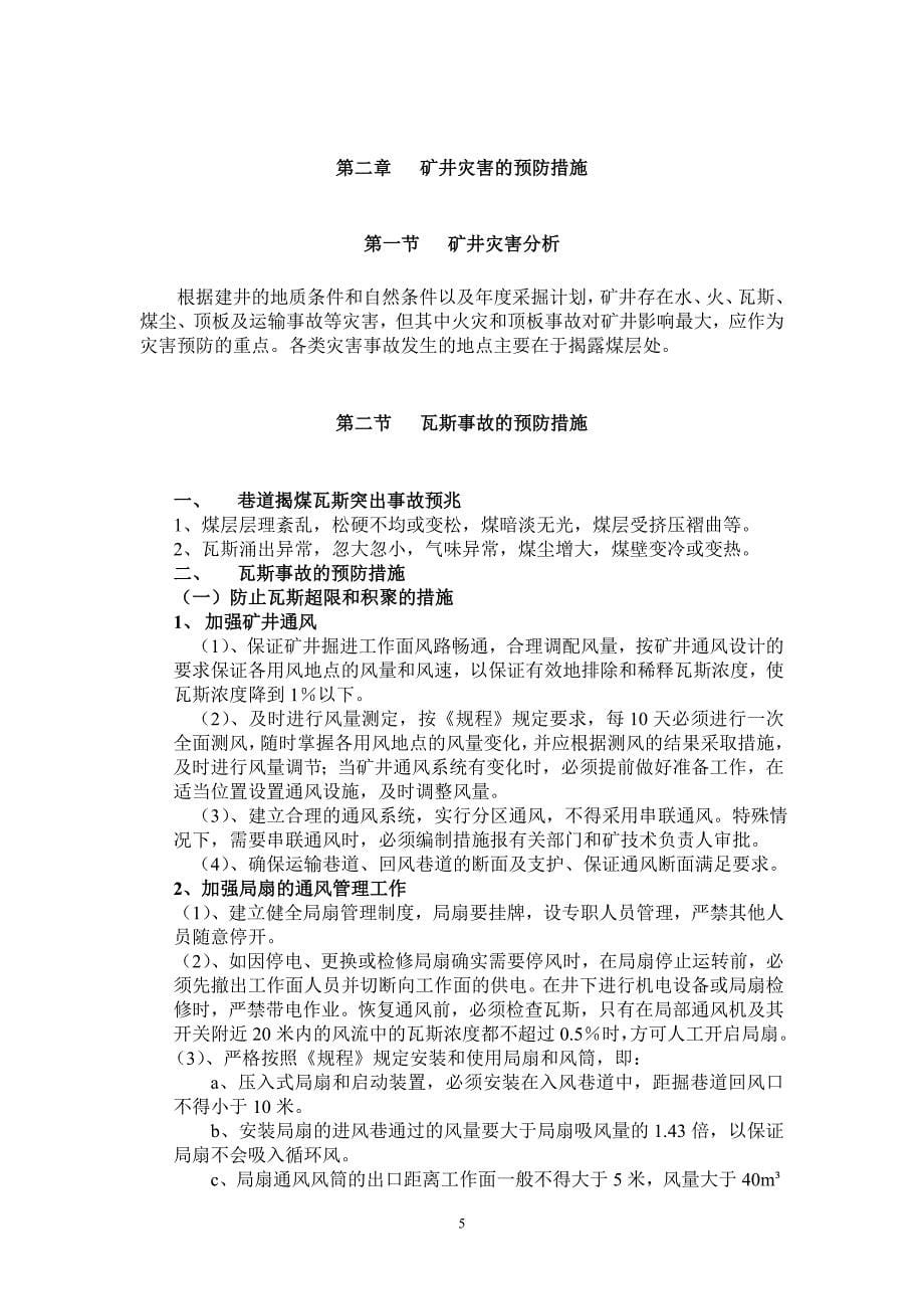 普阳煤矿灾害预防及处理计划_第5页