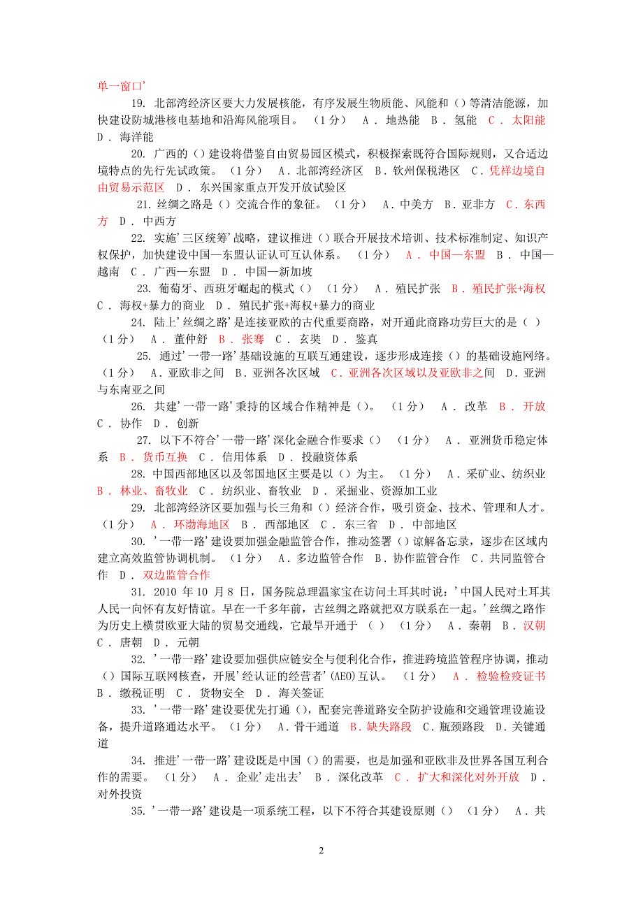 1重庆市2016年公需科目考试答案95分_第2页