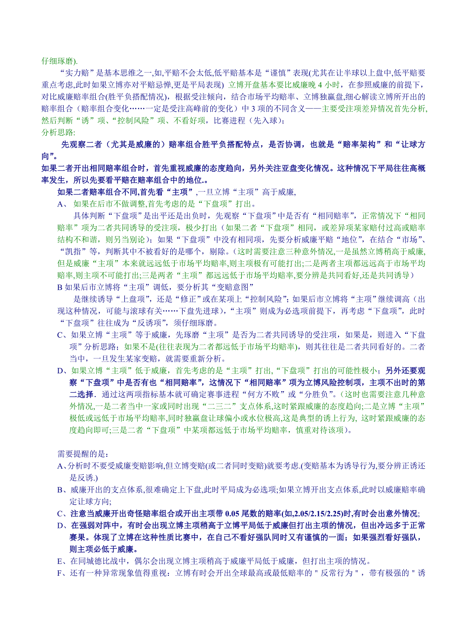 经典博球手册_第4页