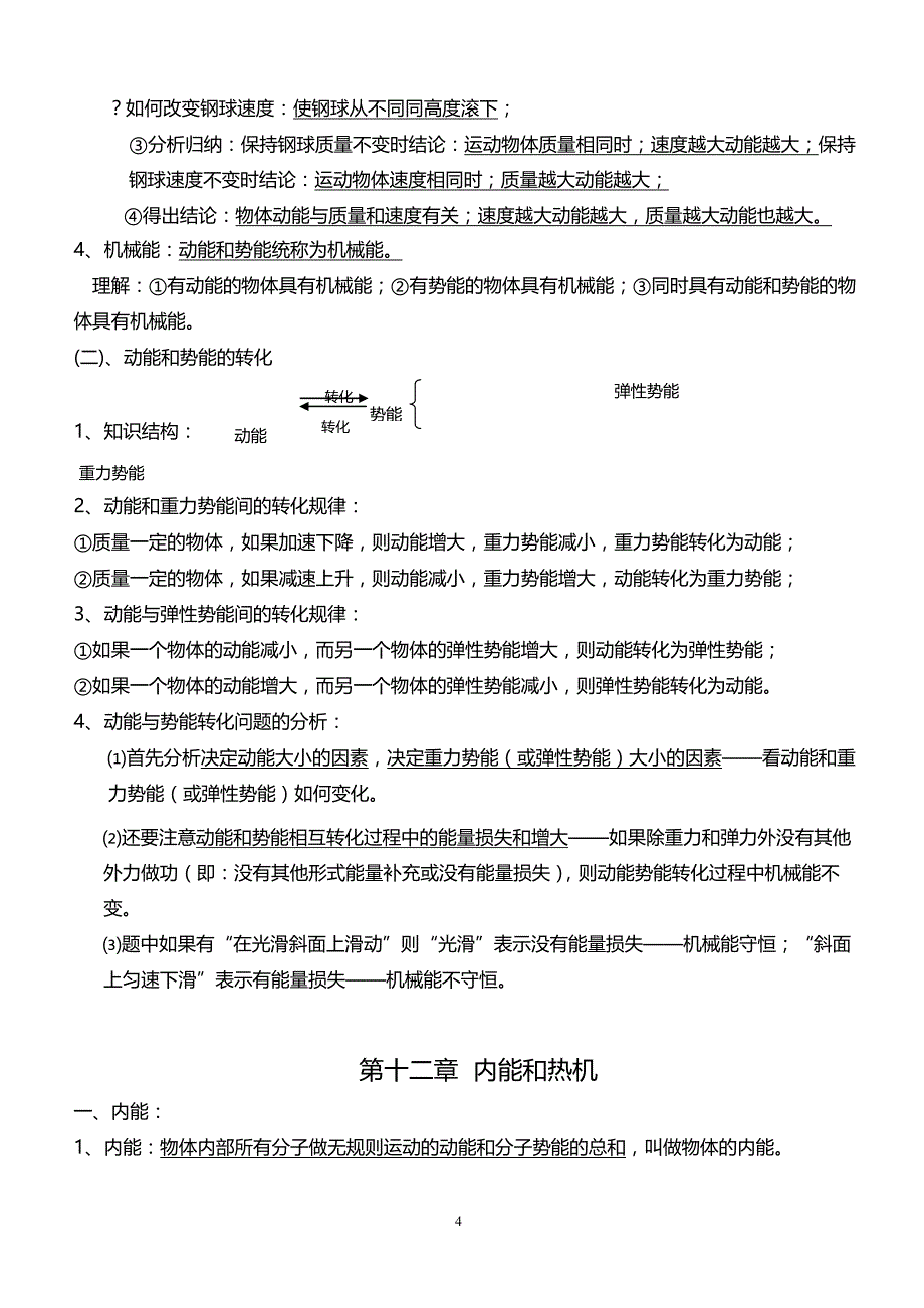 沪粤版九年级物理上册知识点整理_第4页