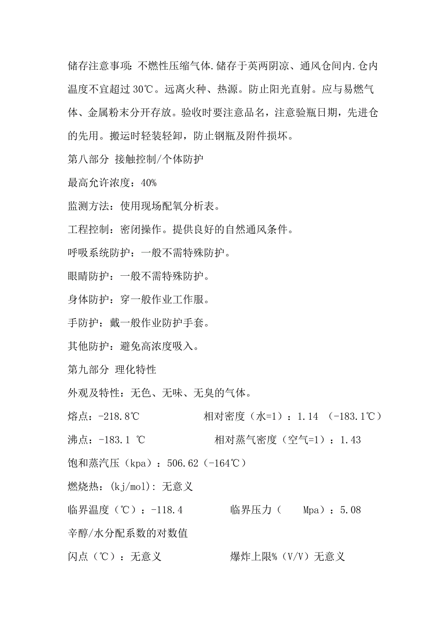 液氧msds_第3页