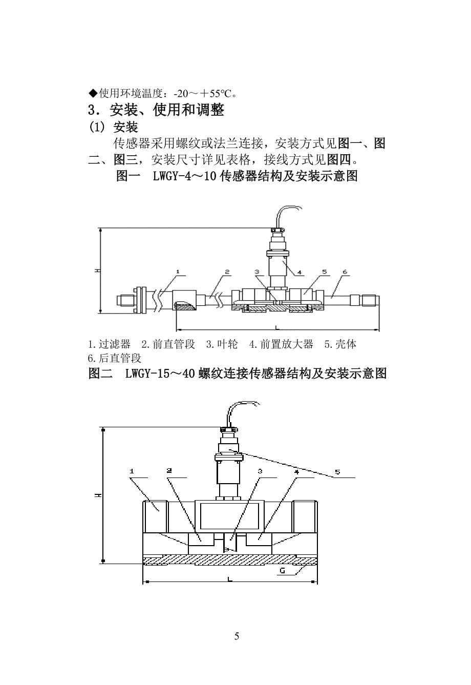 lwgy涡轮流量计说明书111_第5页