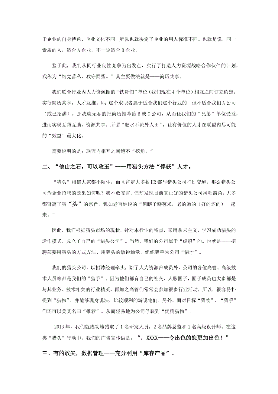 如何开发和选择新颖的招聘渠道_第2页