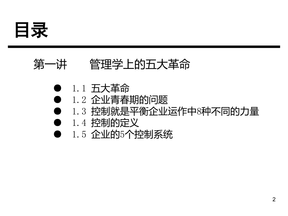 控制与激励的5个系统_第2页