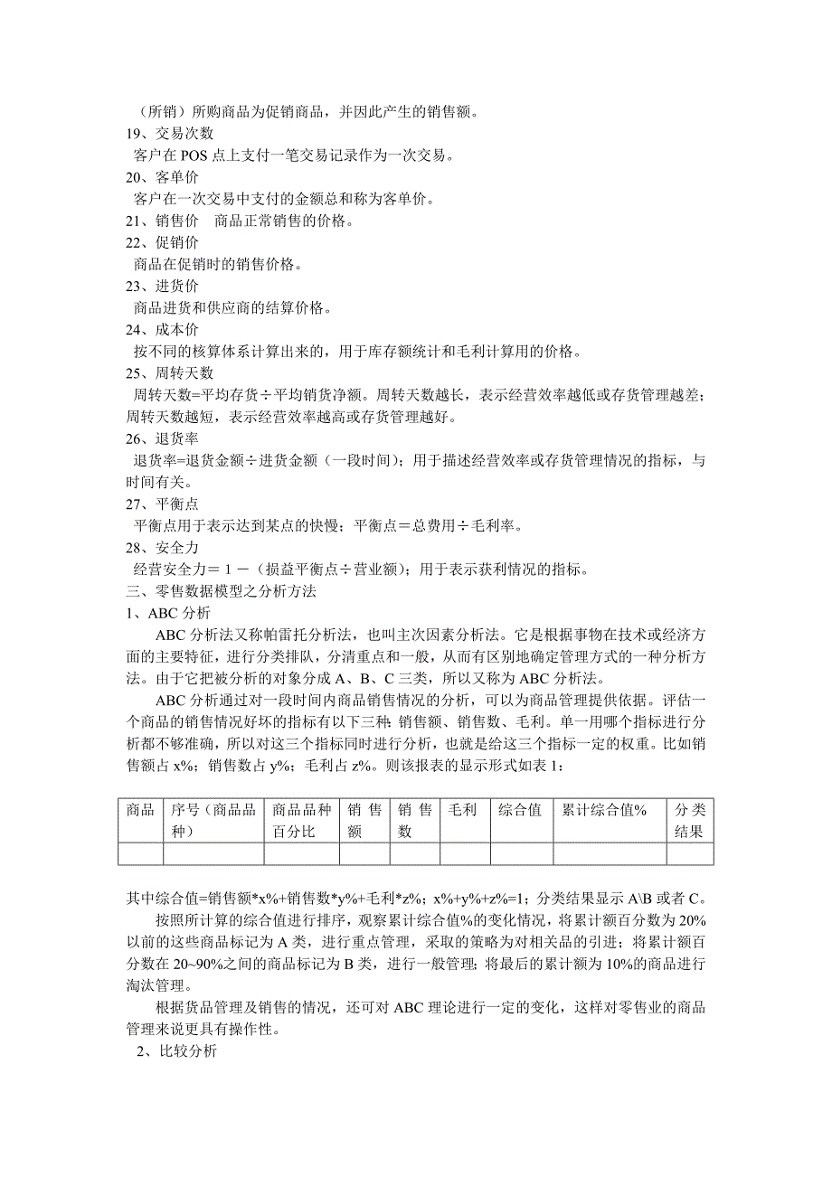 零售企业销售数据分析模型_第3页