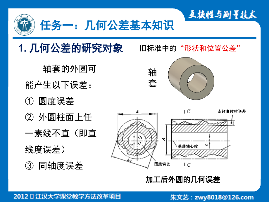 互换性及技术测量第6次课_第4页