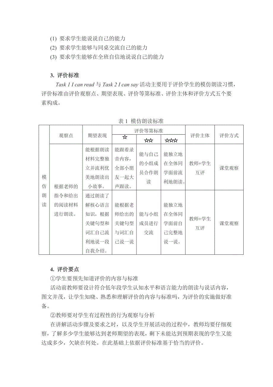 英语(一中心) 何佳彧 评价案例_第3页