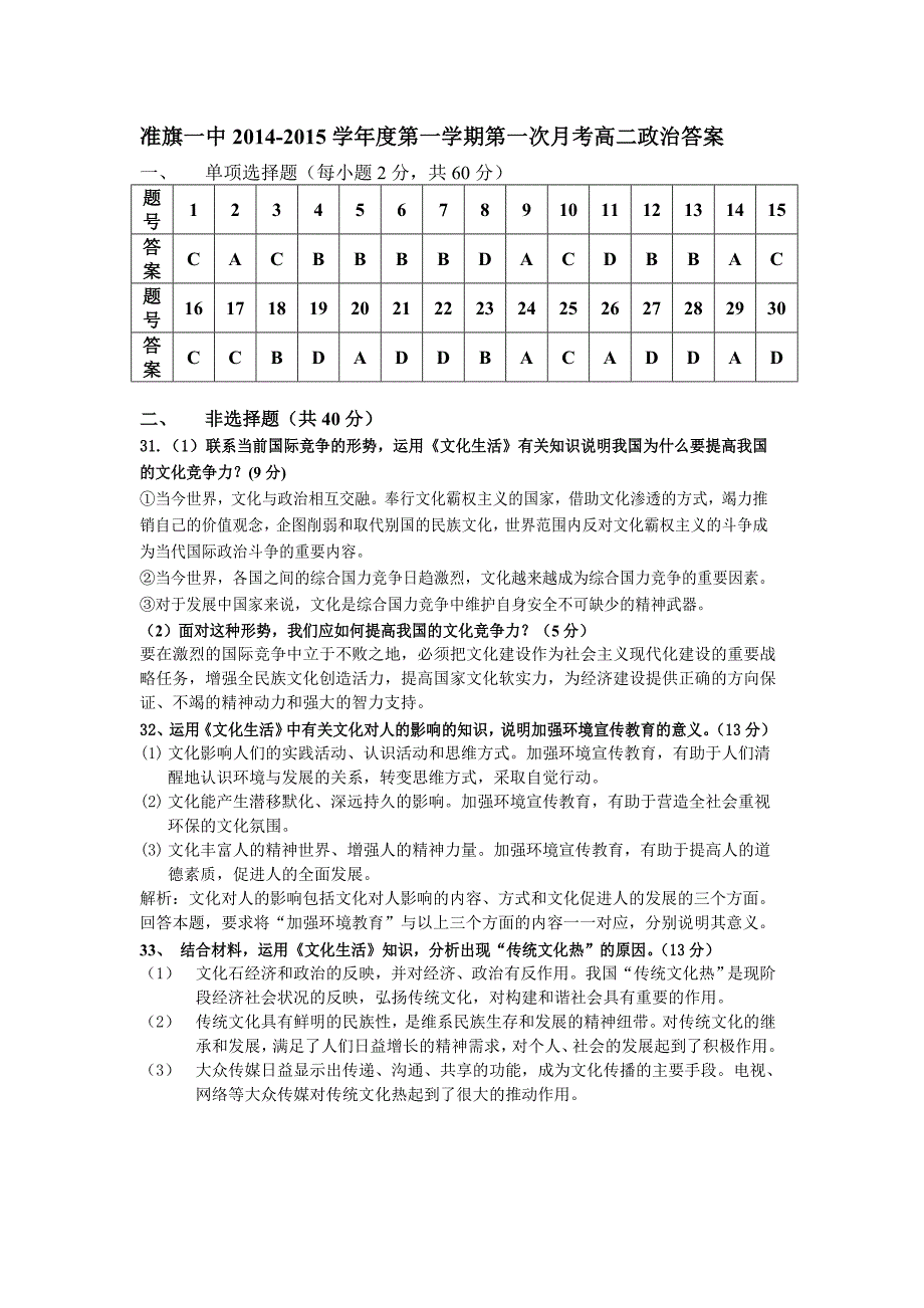 高中政治必修三第一次月考(含答题卡、答案)_第1页