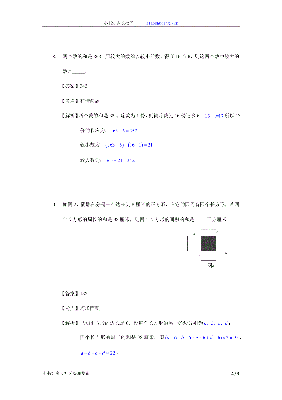 第十四届小学“希望杯”全国数学邀请赛四年级第二试试题及答案解析_第4页