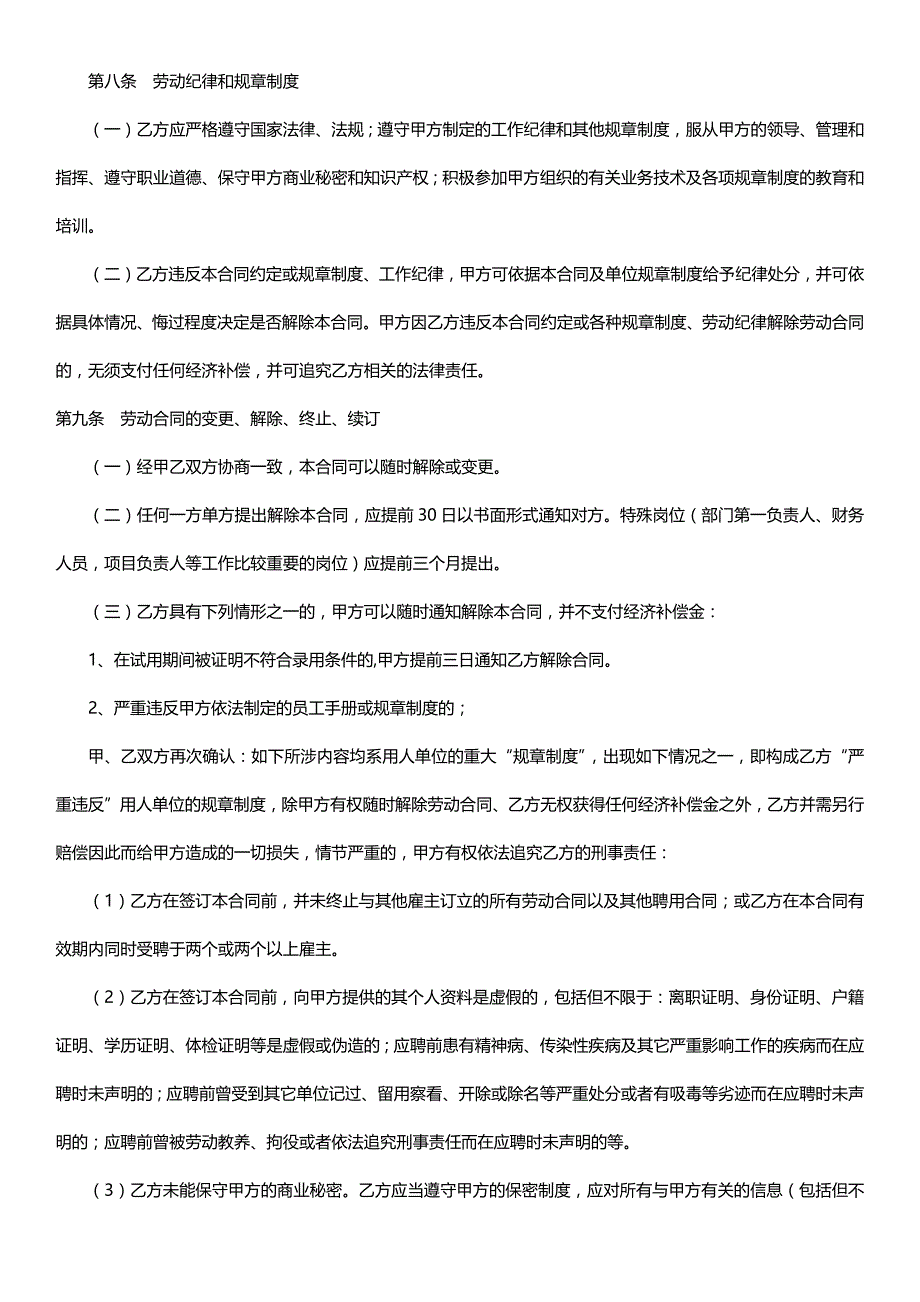 公司劳动合同范本2017(律师审核)正式版本_第4页