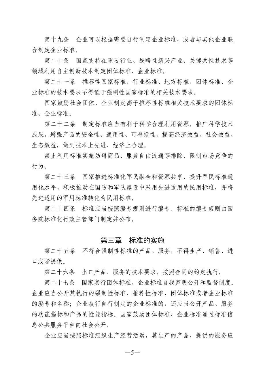 《中华人民共和国标准化法》(2017年修订)_第5页