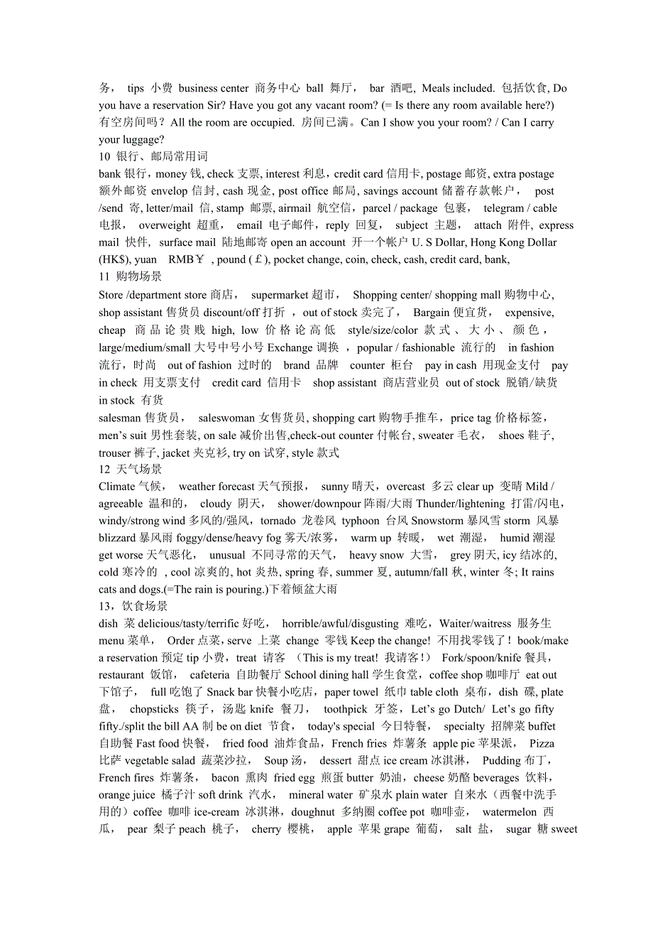 高考听力常见及高频单词(最完整)_第3页