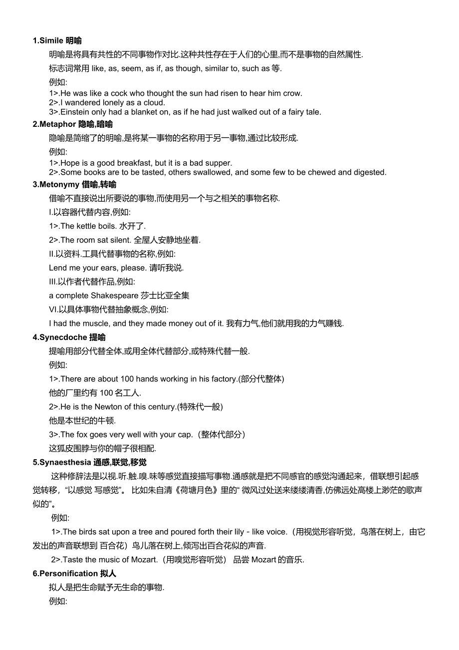 英语中19种修辞手法和例句_第1页