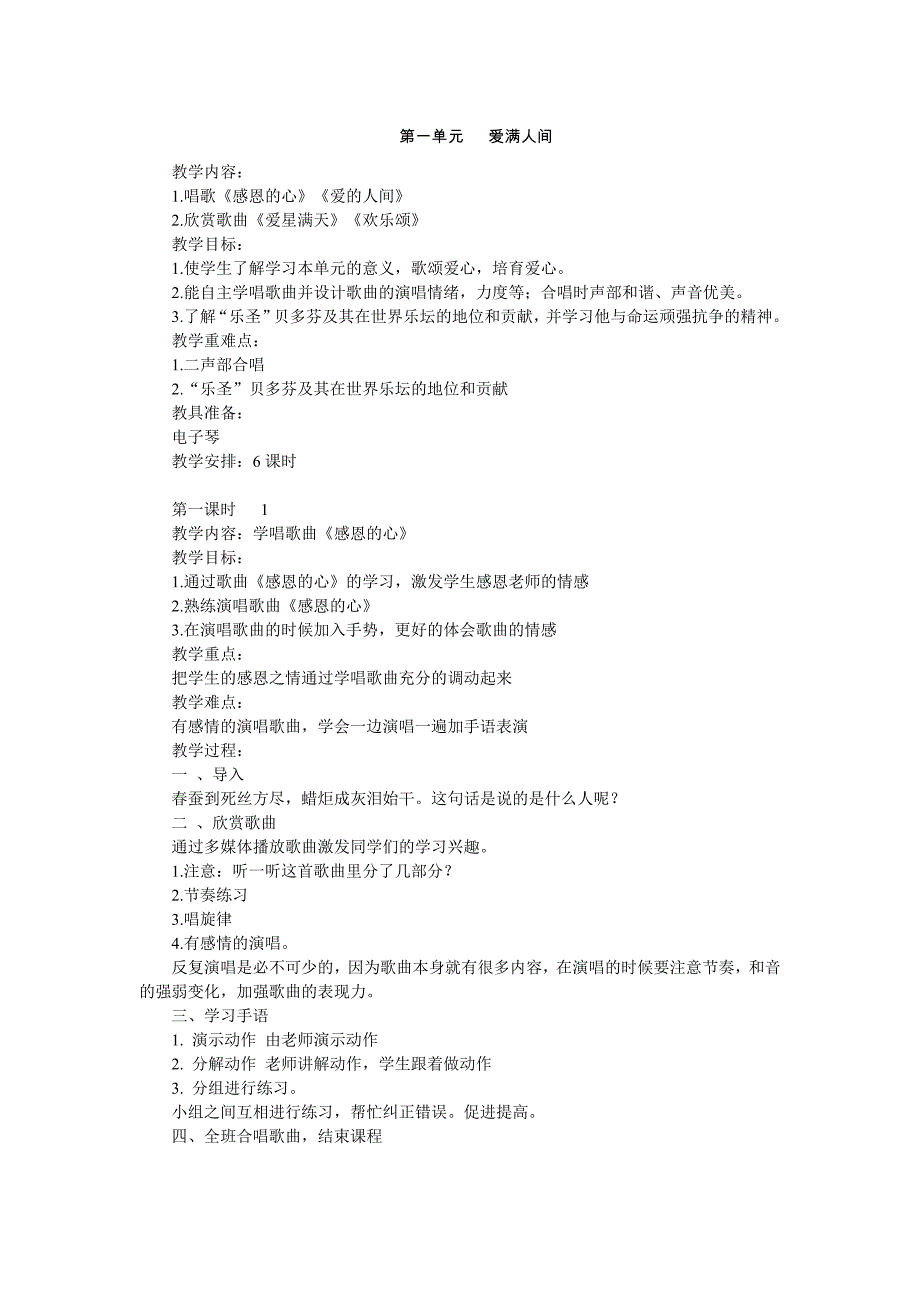 人教版六年级下册音乐全册教案_第1页