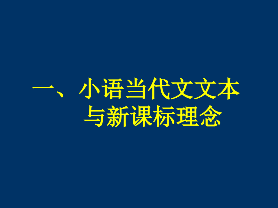 如何把握小语名家名篇教学_第2页