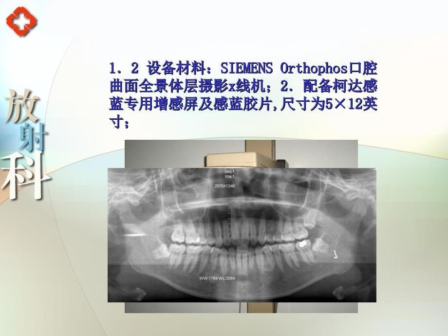 《错颌畸形患者的曲面断层检查分析》课件_第5页