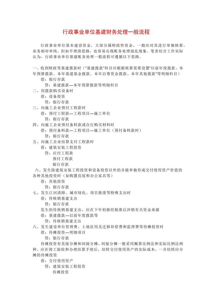 基建账务及并账_第3页