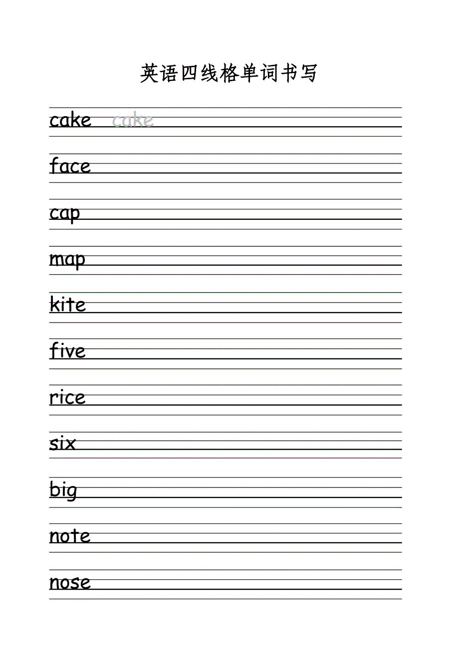 英语四线格单词书写(可随意输入单词)_第1页