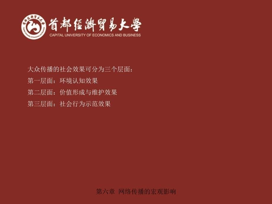 网络传播与实践课件（六）企业营销策划经典_第5页