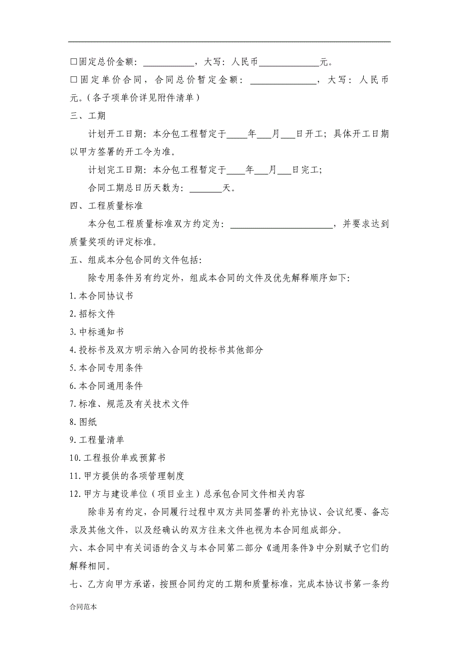 砌筑单项工程劳务分包合同_第3页