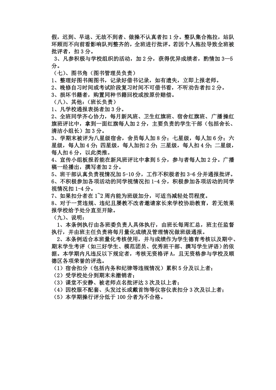 高一八班班级文化建设方案x_第3页