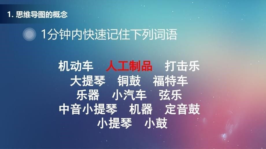 思维导图培训资料_第5页