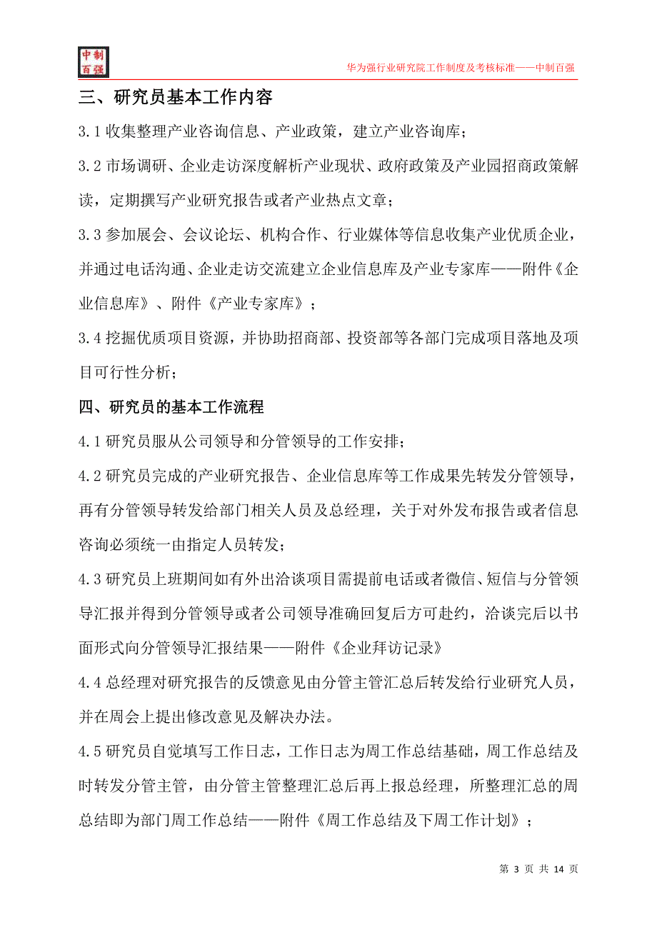 华为强行业研究院工作制度及考核标准中制百强_第3页