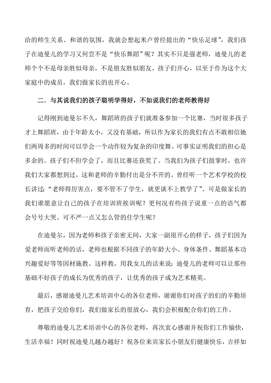 舞蹈班演出家长代表发言_第2页